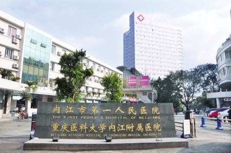 The First People's Hospital of Neijiang